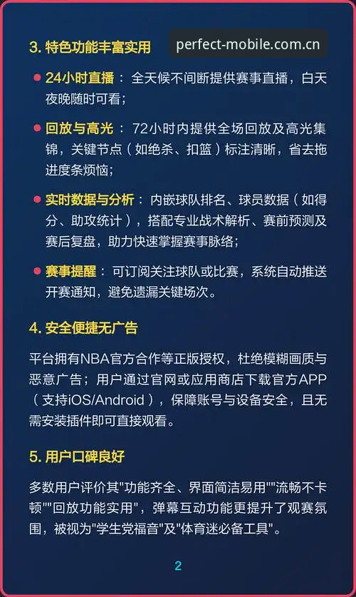 3个关键维度解析完美体育PC版：赛事数据、直播体验与替代方案选择